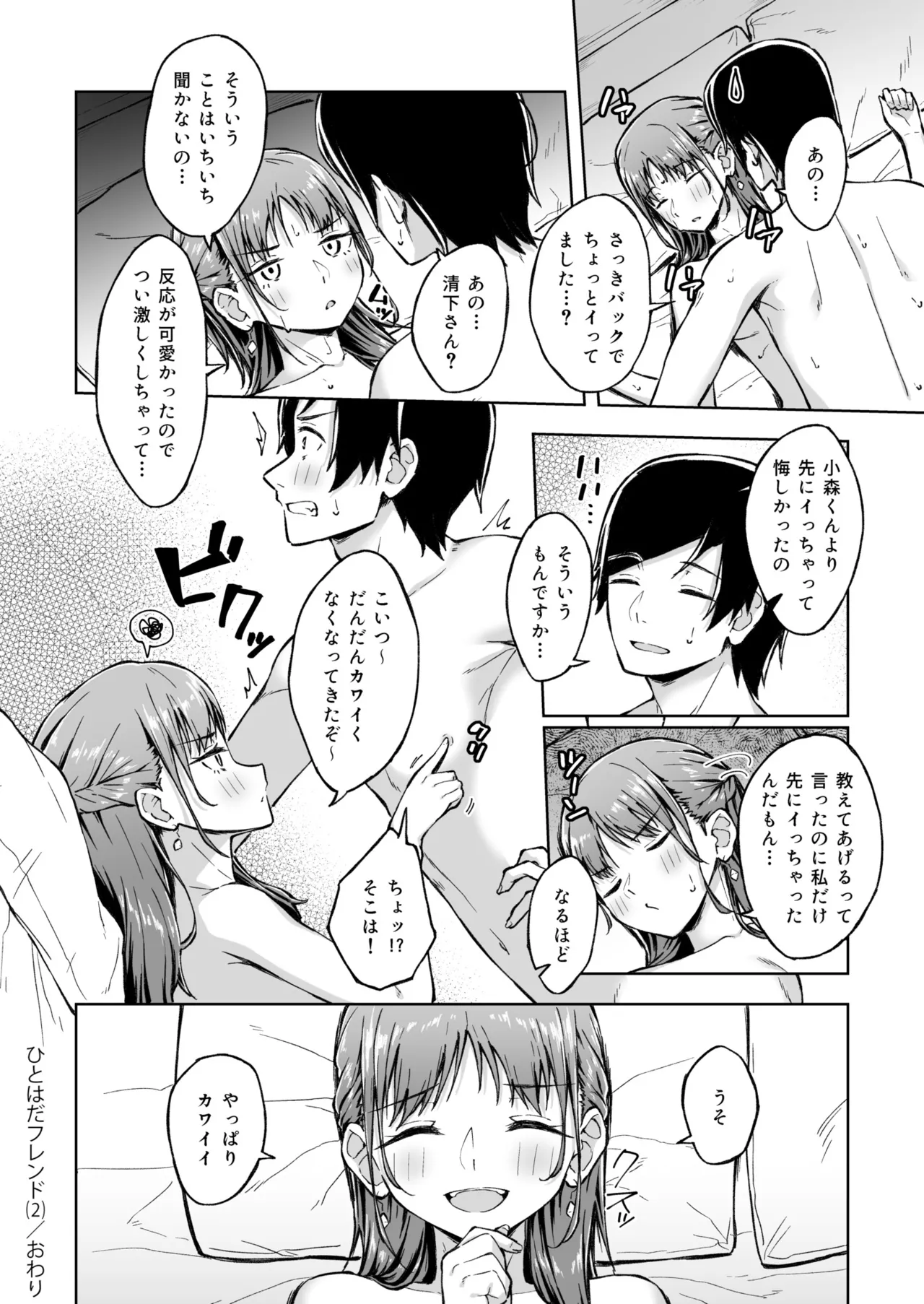 Hitohada Friend 1-8 - Page 55