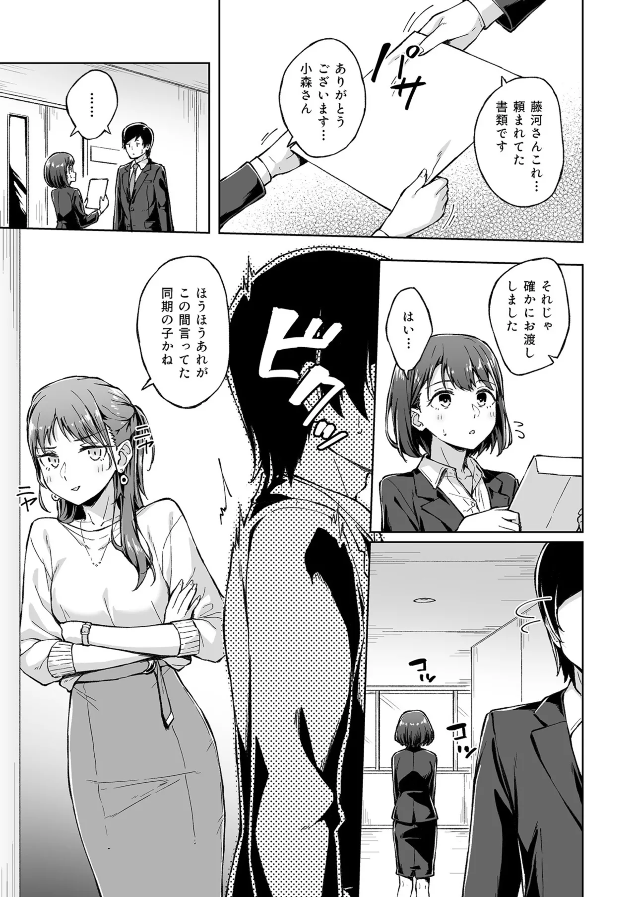 Hitohada Friend 1-8 - Page 59