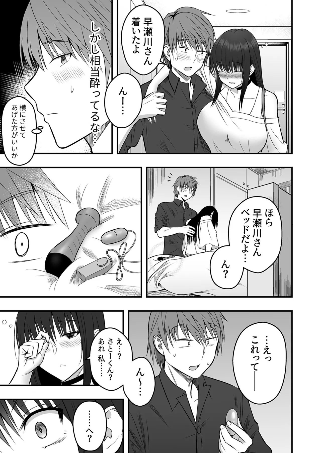 Honto no Kanojo 1-6 - Page 11