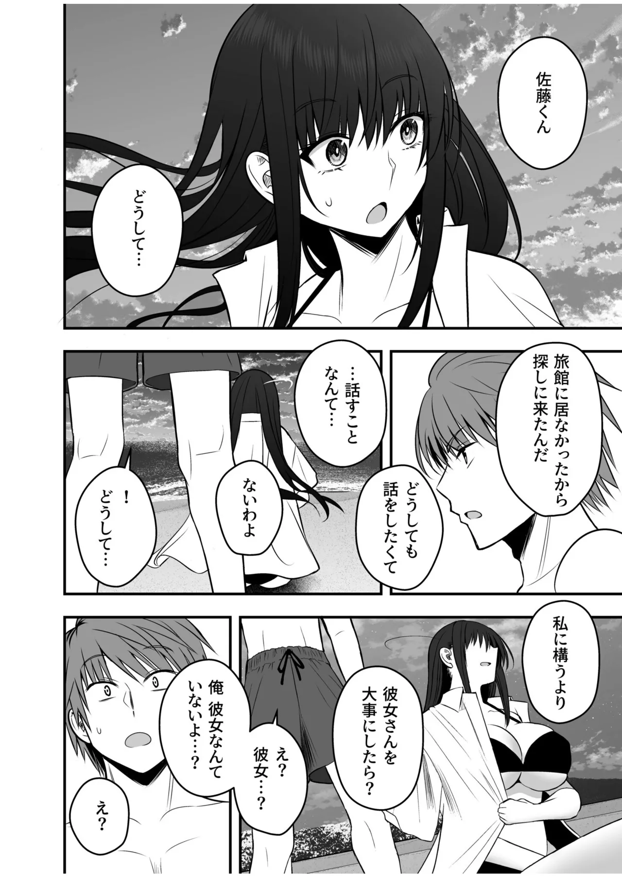 Honto no Kanojo 1-6 - Page 118