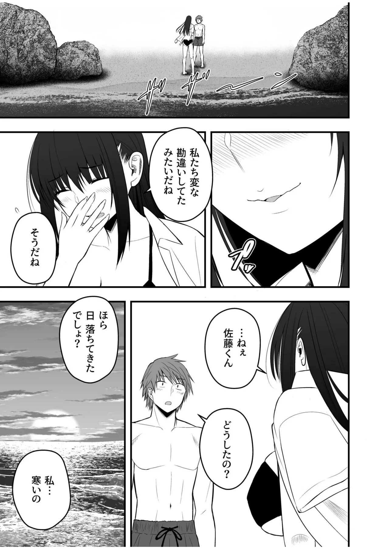 Honto no Kanojo 1-6 - Page 121