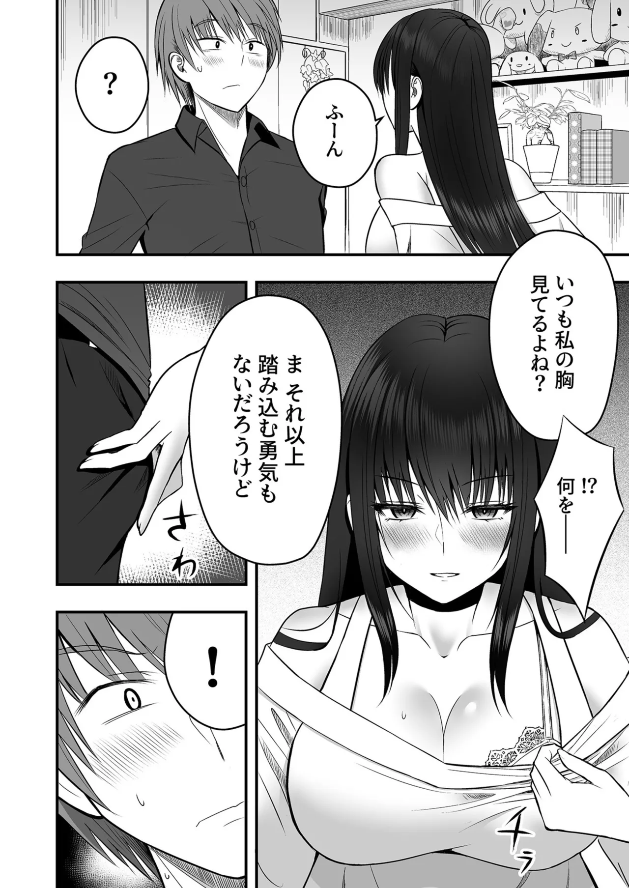 Honto no Kanojo 1-6 - Page 14