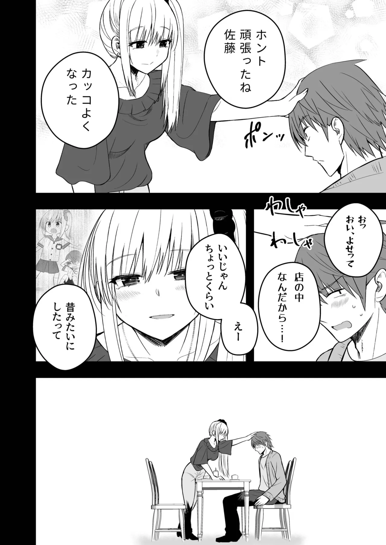 Honto no Kanojo 1-6 - Page 145