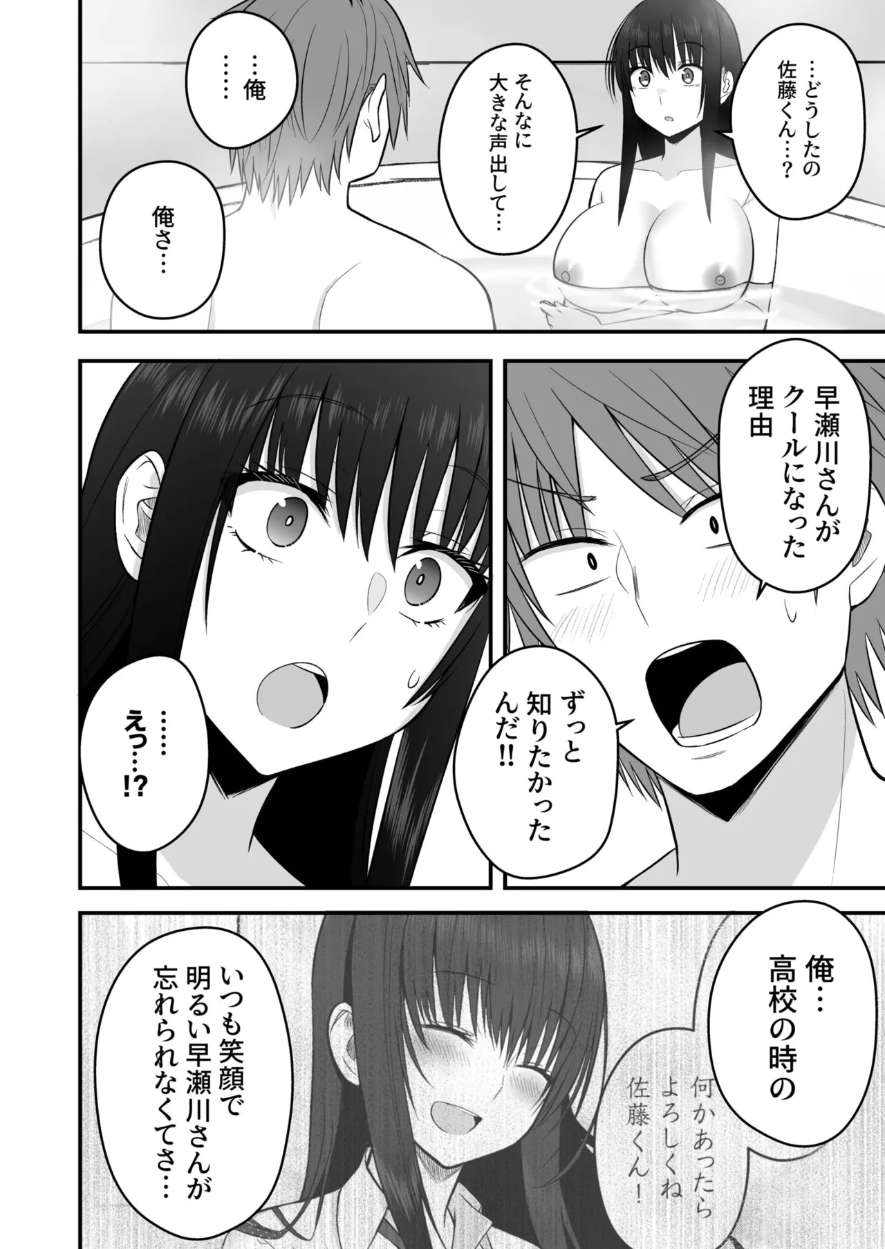 Honto no Kanojo 1-6 - Page 176