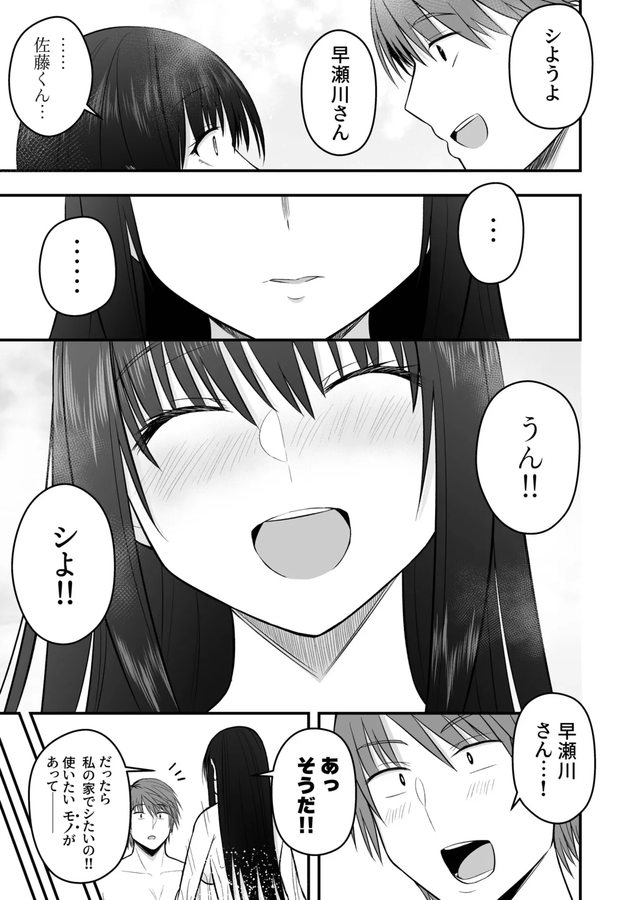 Honto no Kanojo 1-6 - Page 185