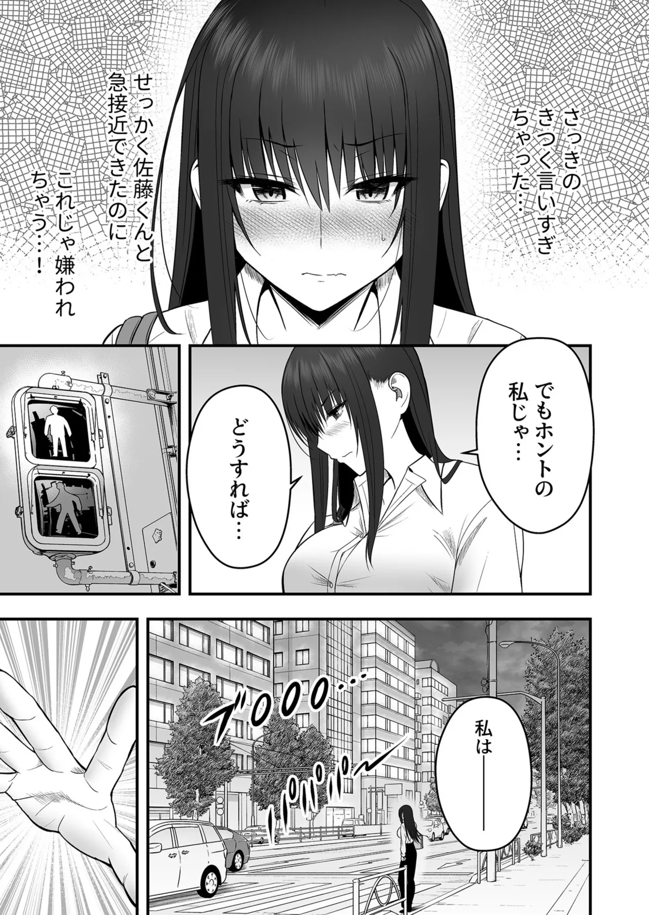 Honto no Kanojo 1-6 - Page 42