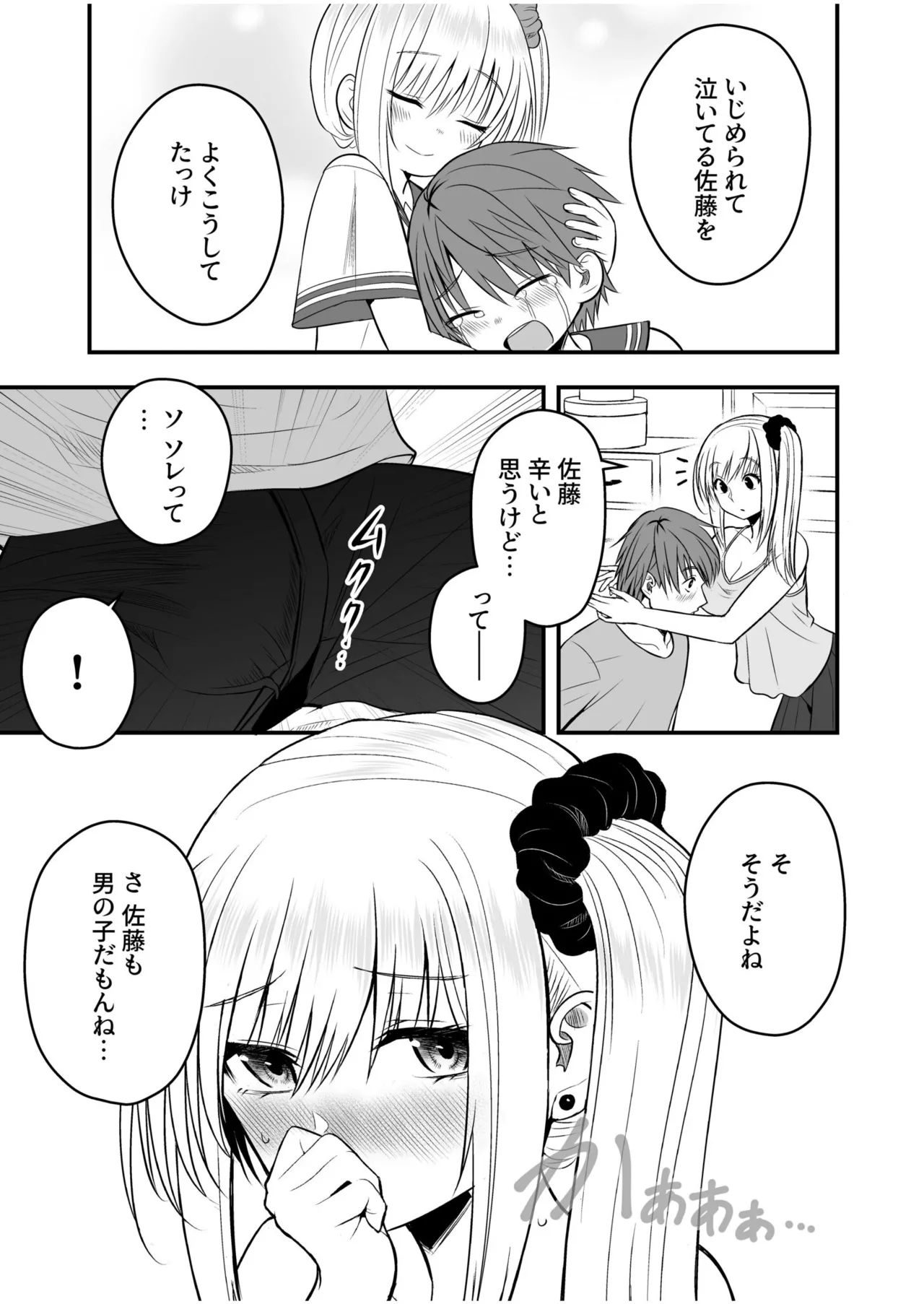 Honto no Kanojo 1-6 - Page 87