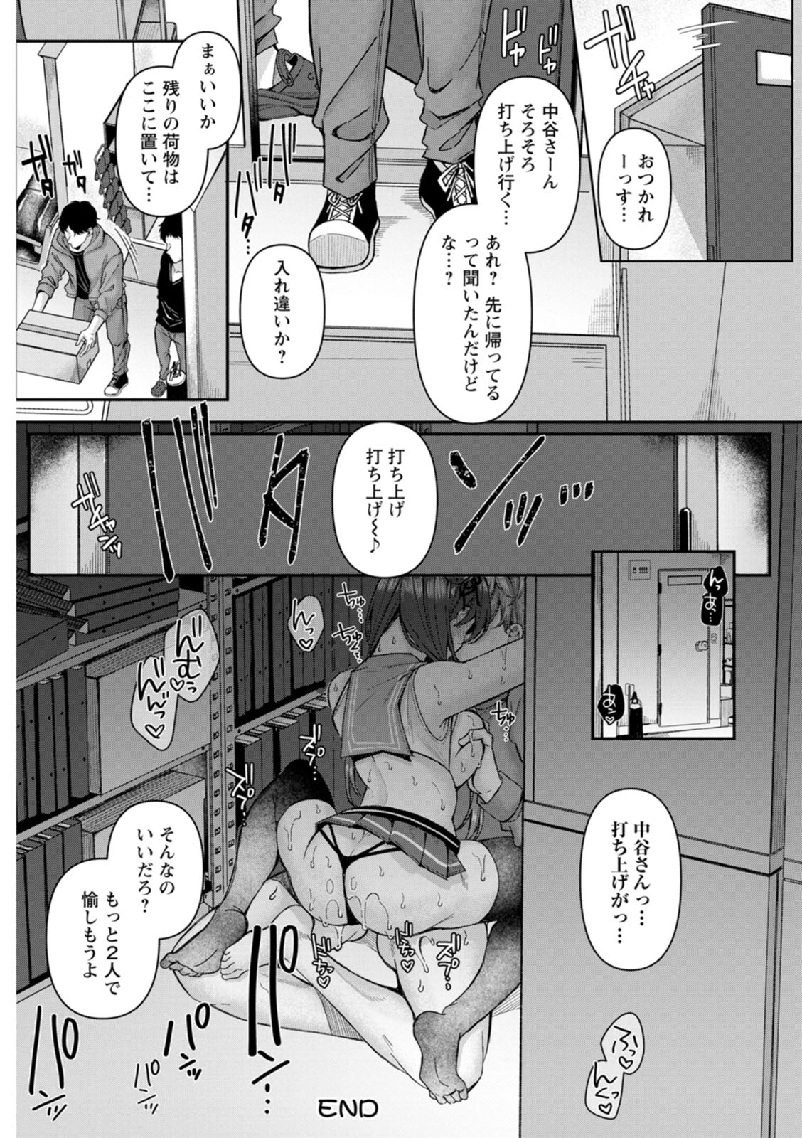 Nimen Seiai - Page 68