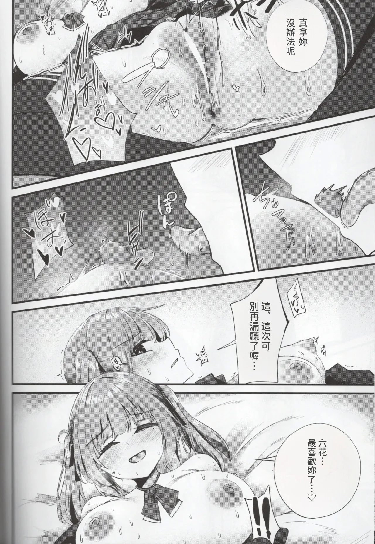 Aisare Sugiru Senpai - Page 23