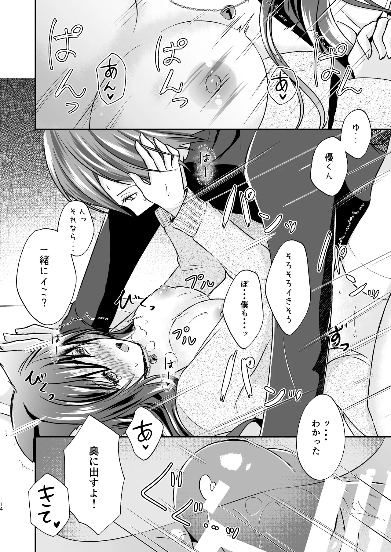 Atatamari Icha Ecchi - Page 14
