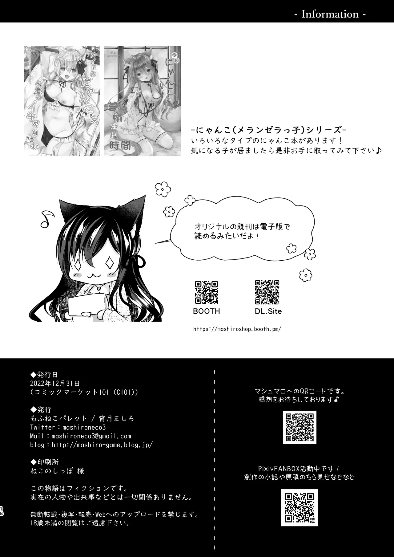 Atatamari Icha Ecchi - Page 18