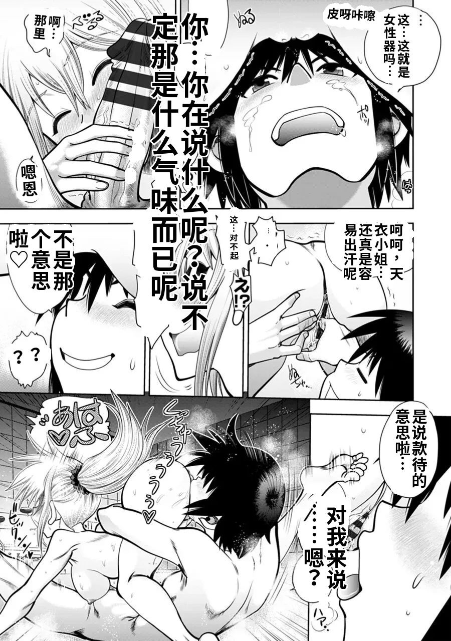 Maji de Watashi ni Koi Shinasai! A - Adult Edition SIDE-B AI翻译 - Page 91
