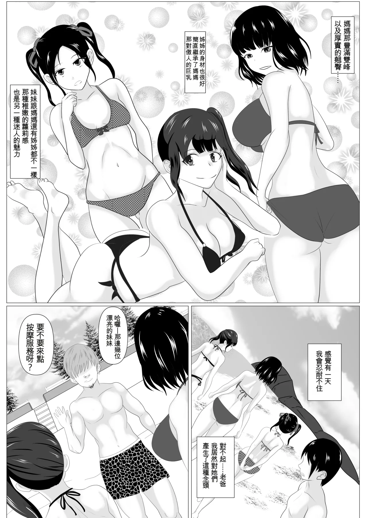 Kazoku Torare - Page 11