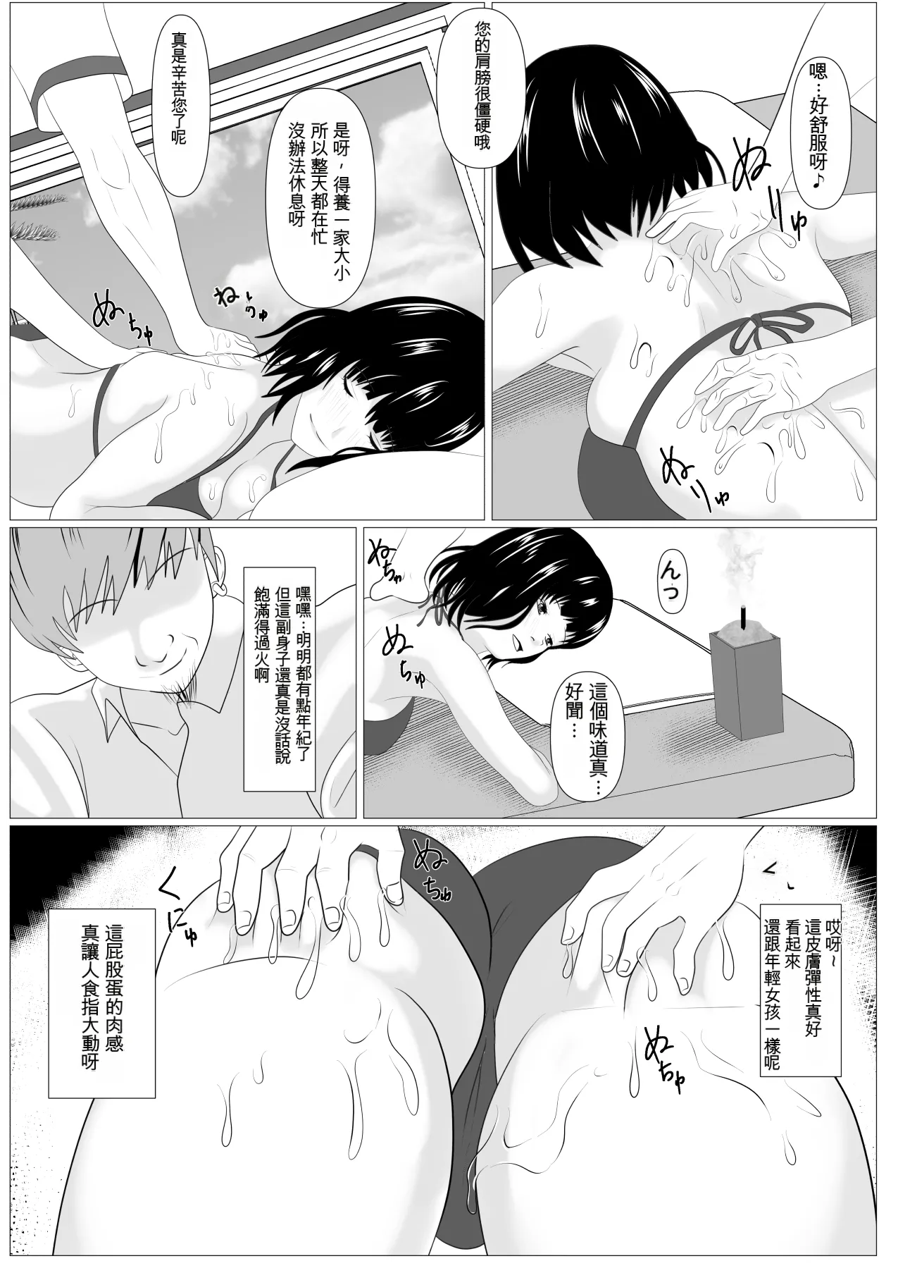 Kazoku Torare - Page 18