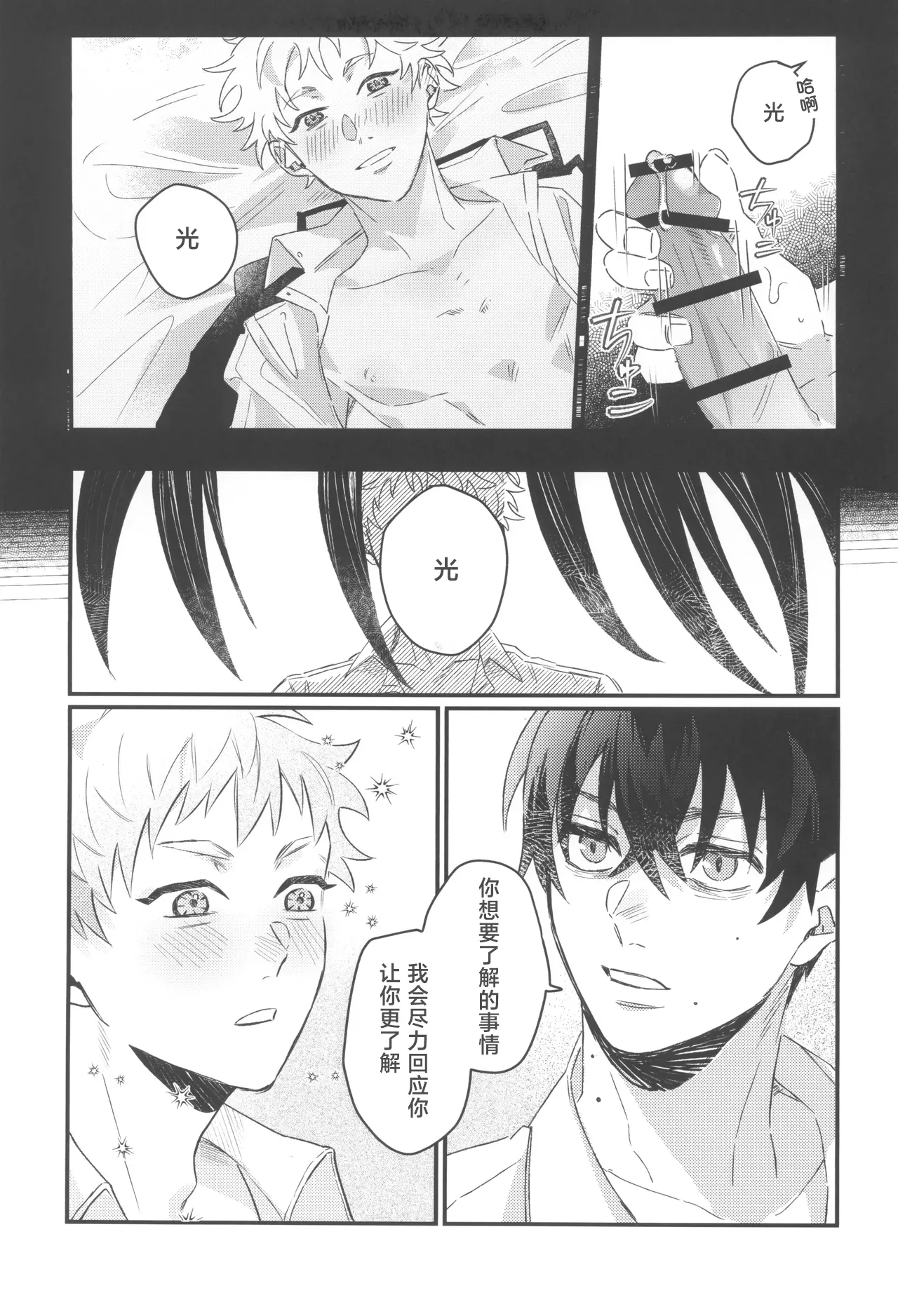 Hatsukoi | 初恋 - Page 11
