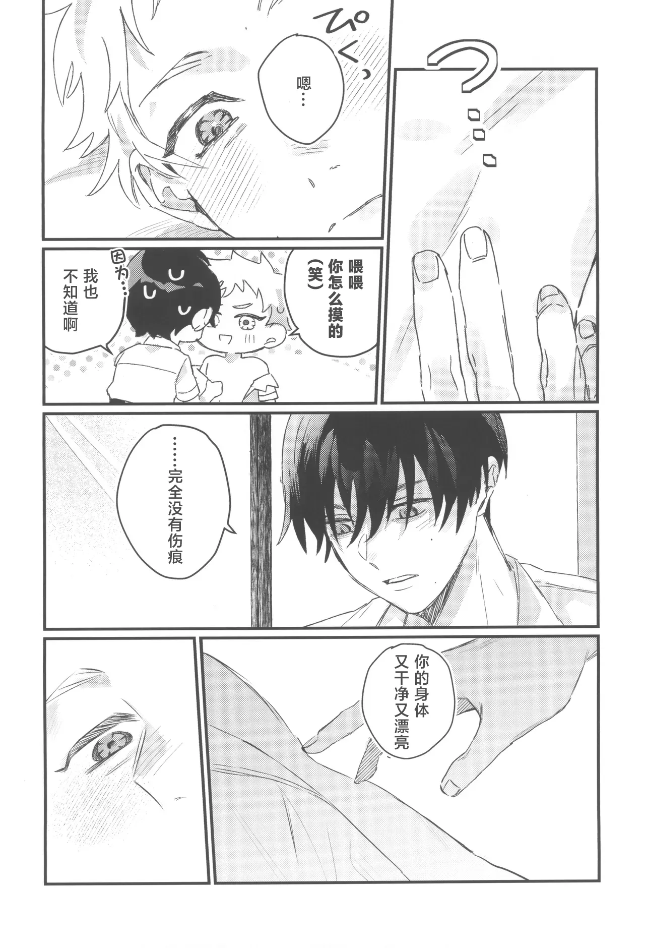 Hatsukoi | 初恋 - Page 16