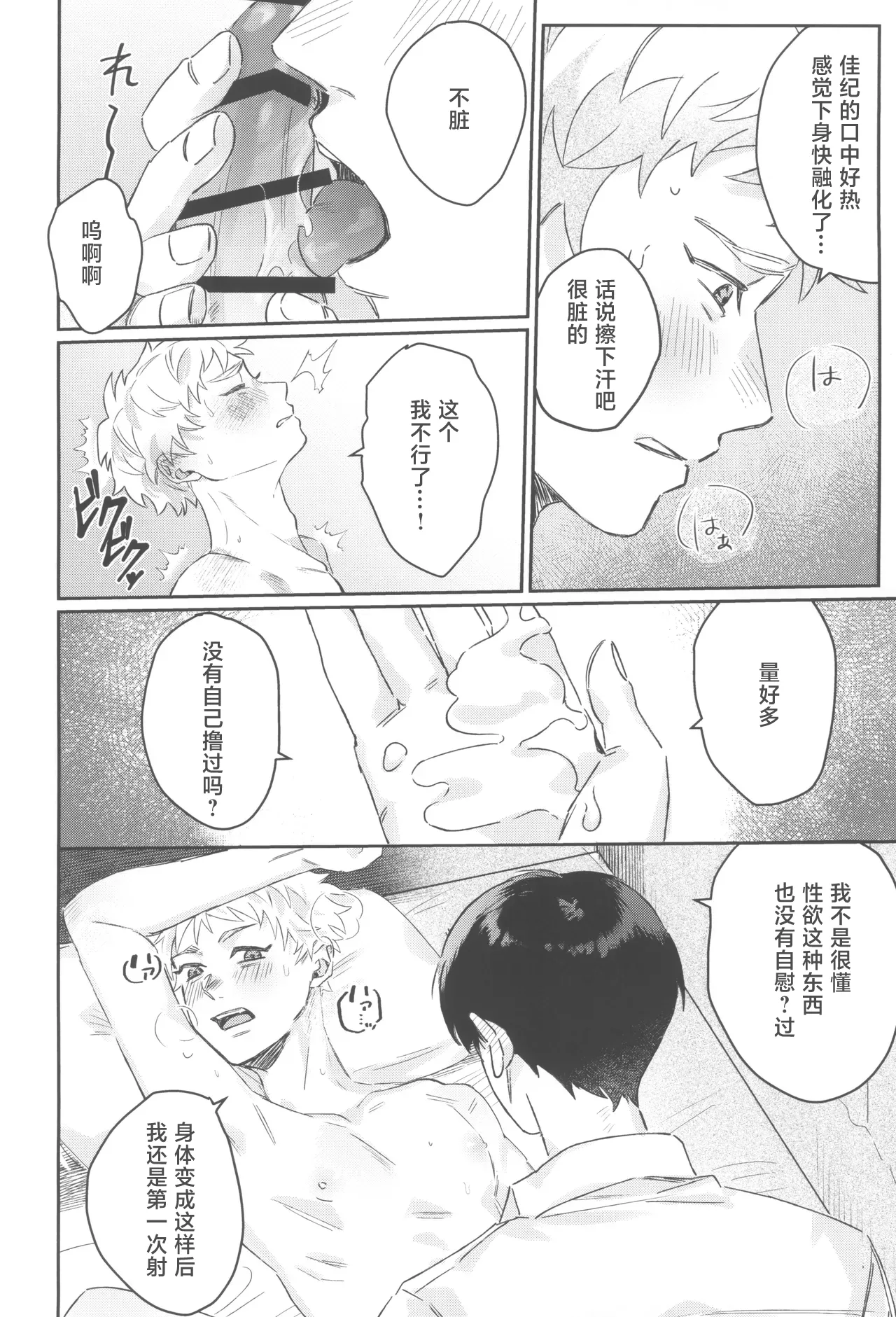 Hatsukoi | 初恋 - Page 24