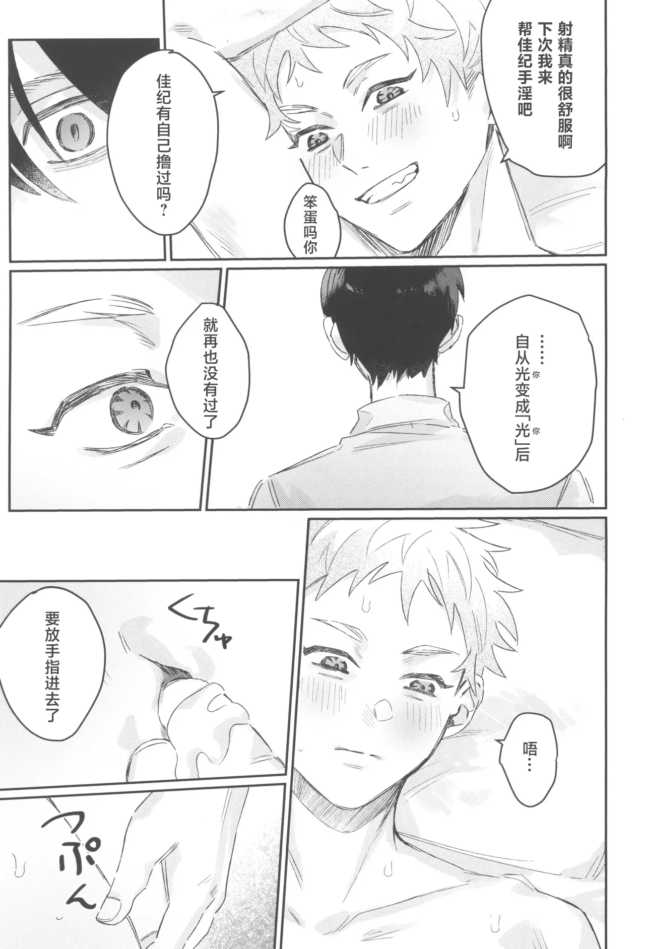 Hatsukoi | 初恋 - Page 25