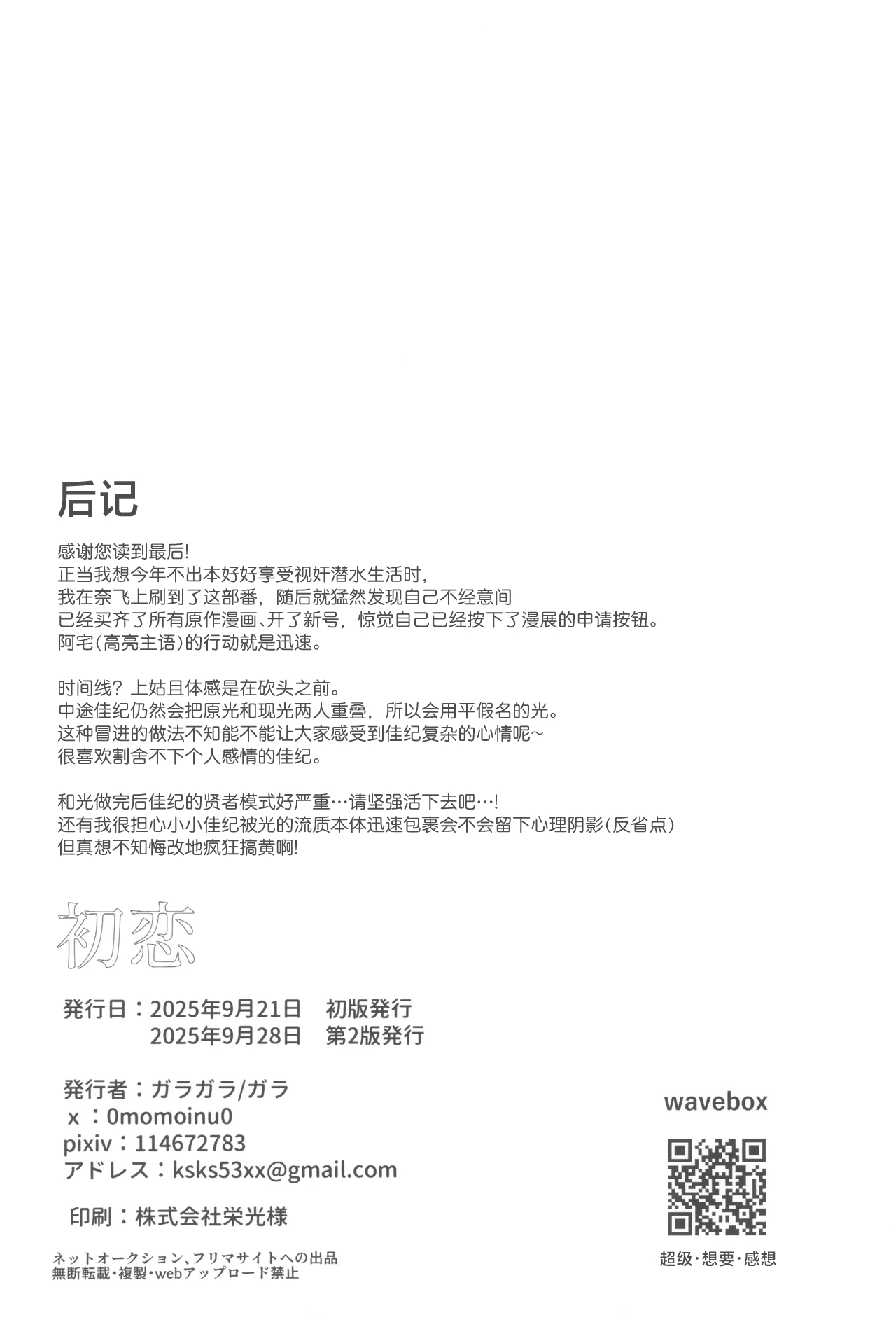 Hatsukoi | 初恋 - Page 44