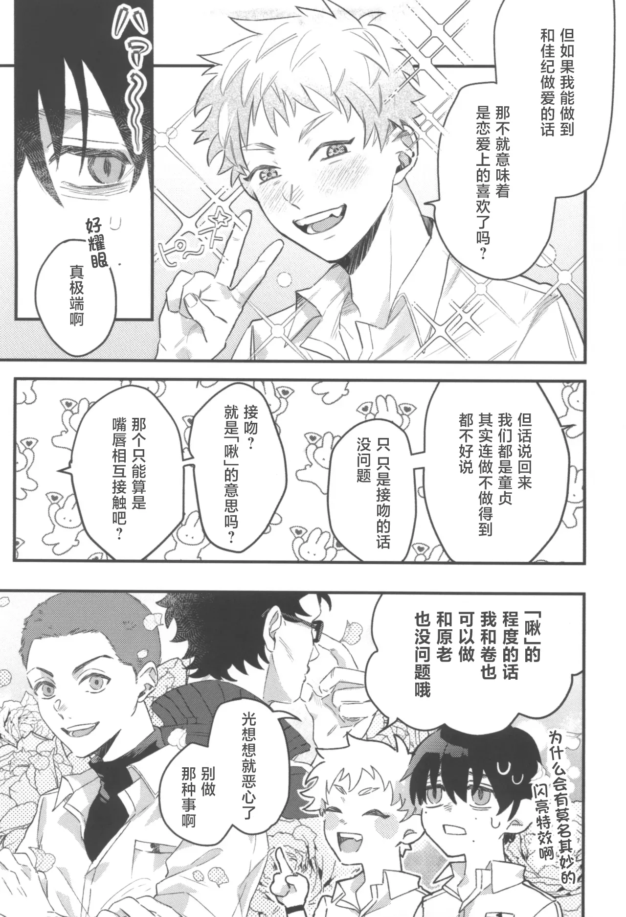 Hatsukoi | 初恋 - Page 9