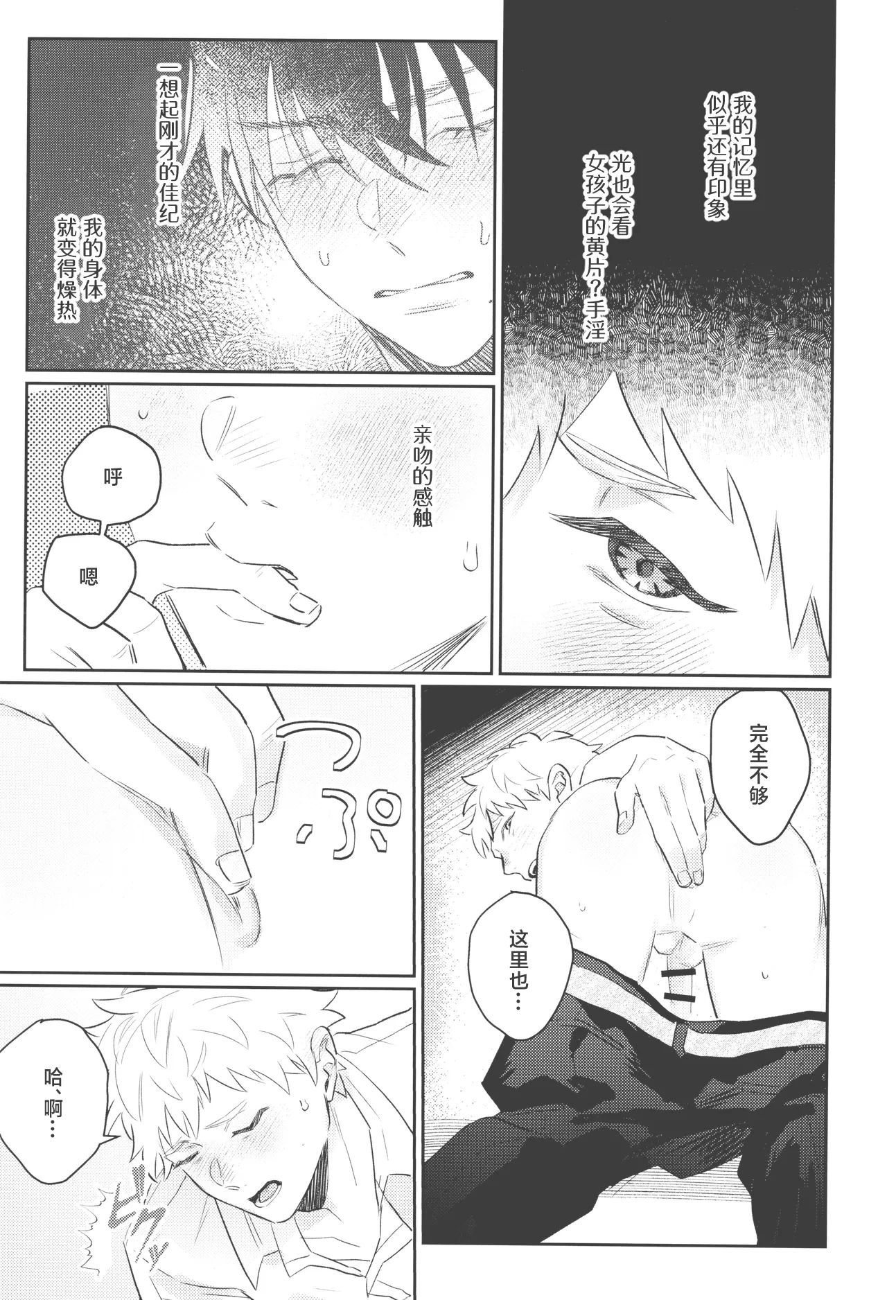 Hatsuai | 初爱 - Page 11