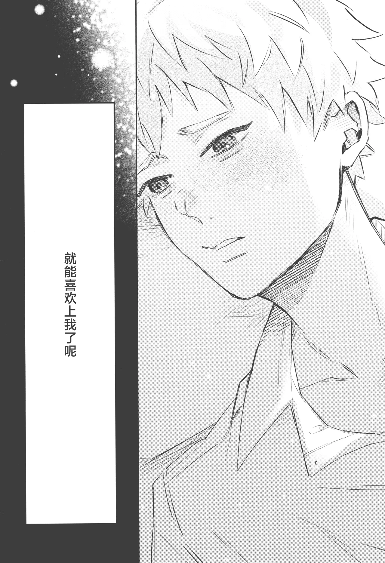 Hatsuai | 初爱 - Page 14