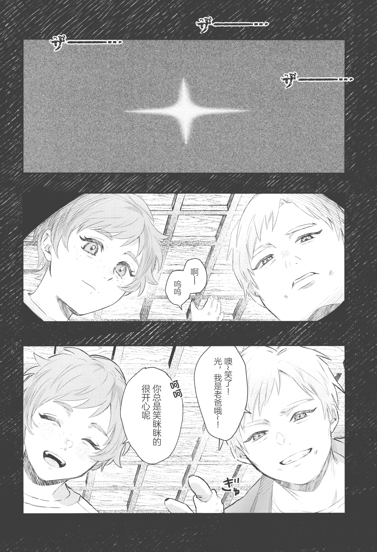 Hatsuai | 初爱 - Page 16