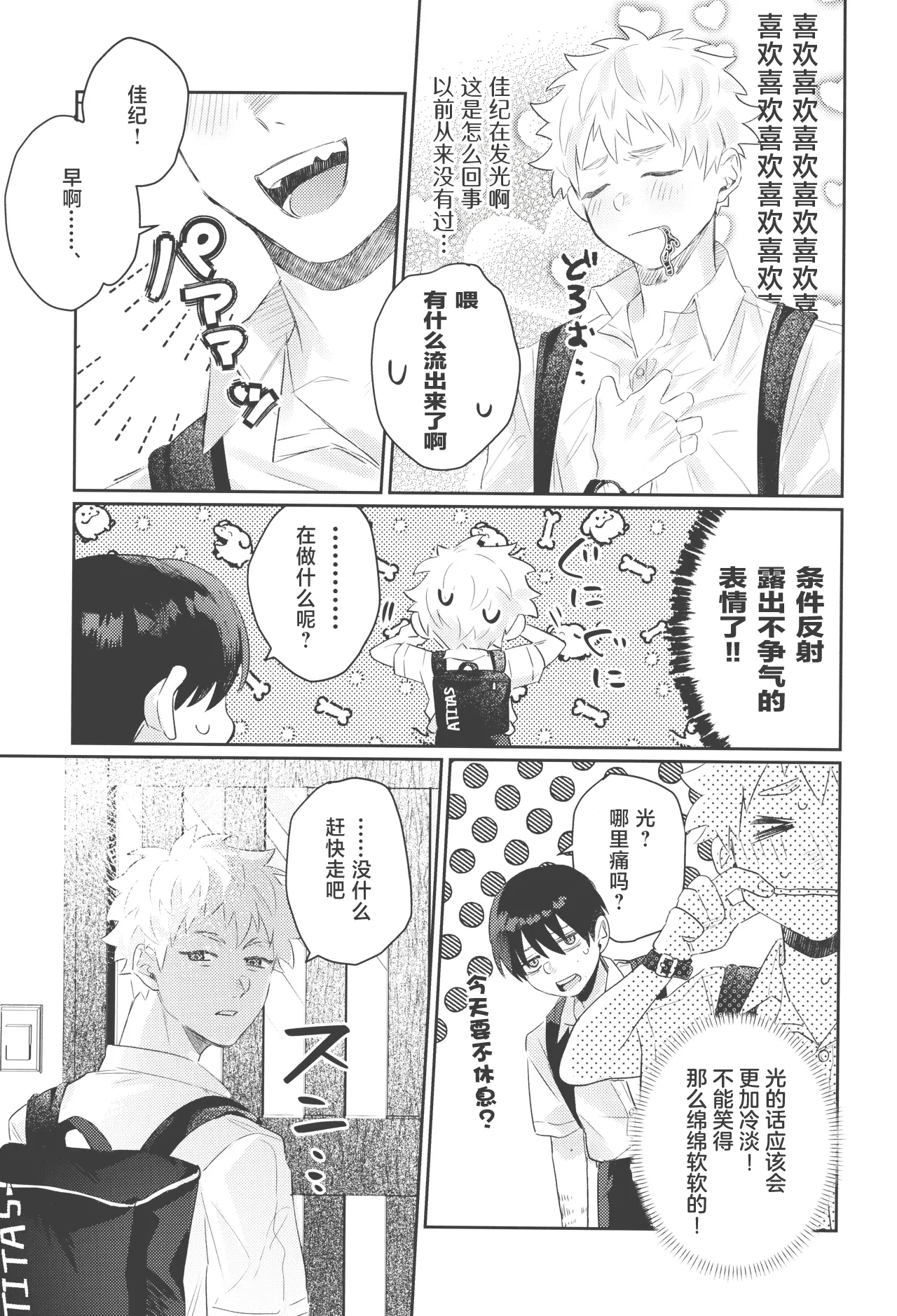 Hatsuai | 初爱 - Page 27