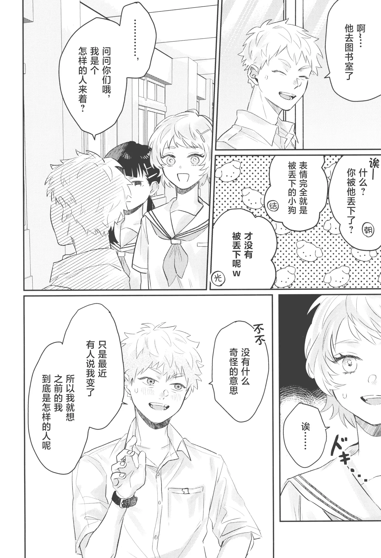 Hatsuai | 初爱 - Page 32