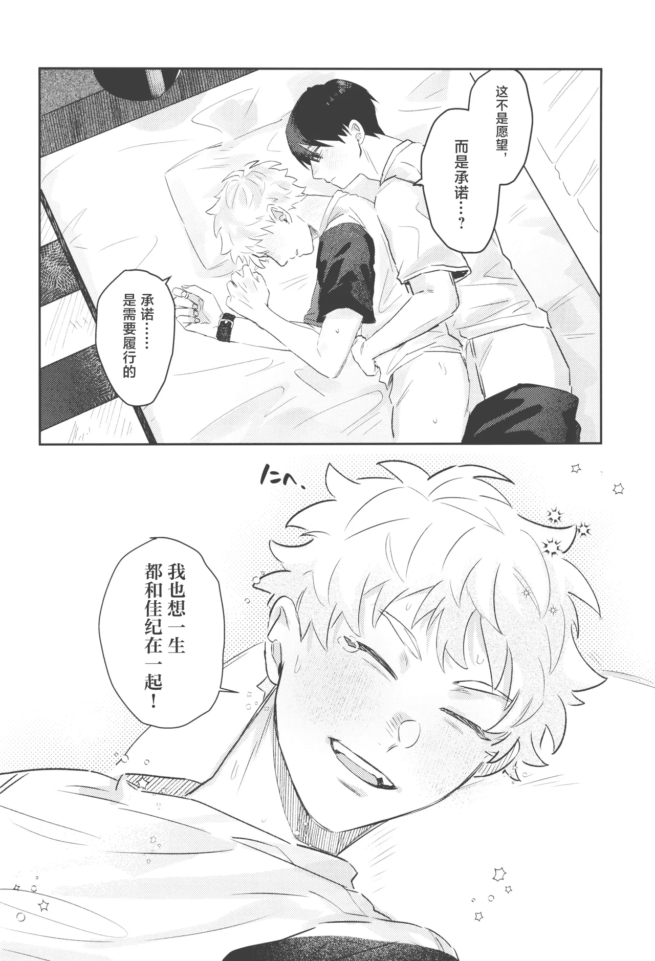 Hatsuai | 初爱 - Page 60