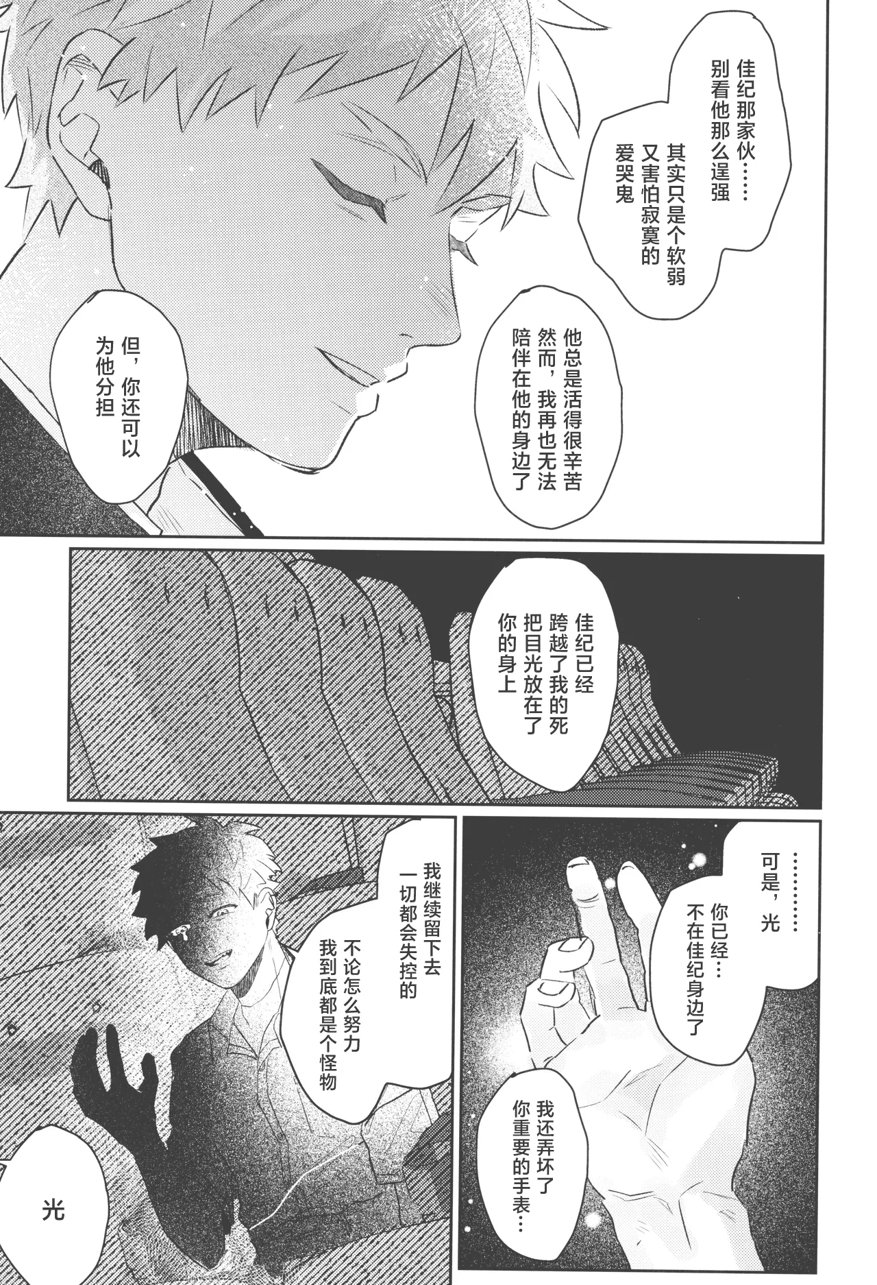 Hatsuai | 初爱 - Page 63