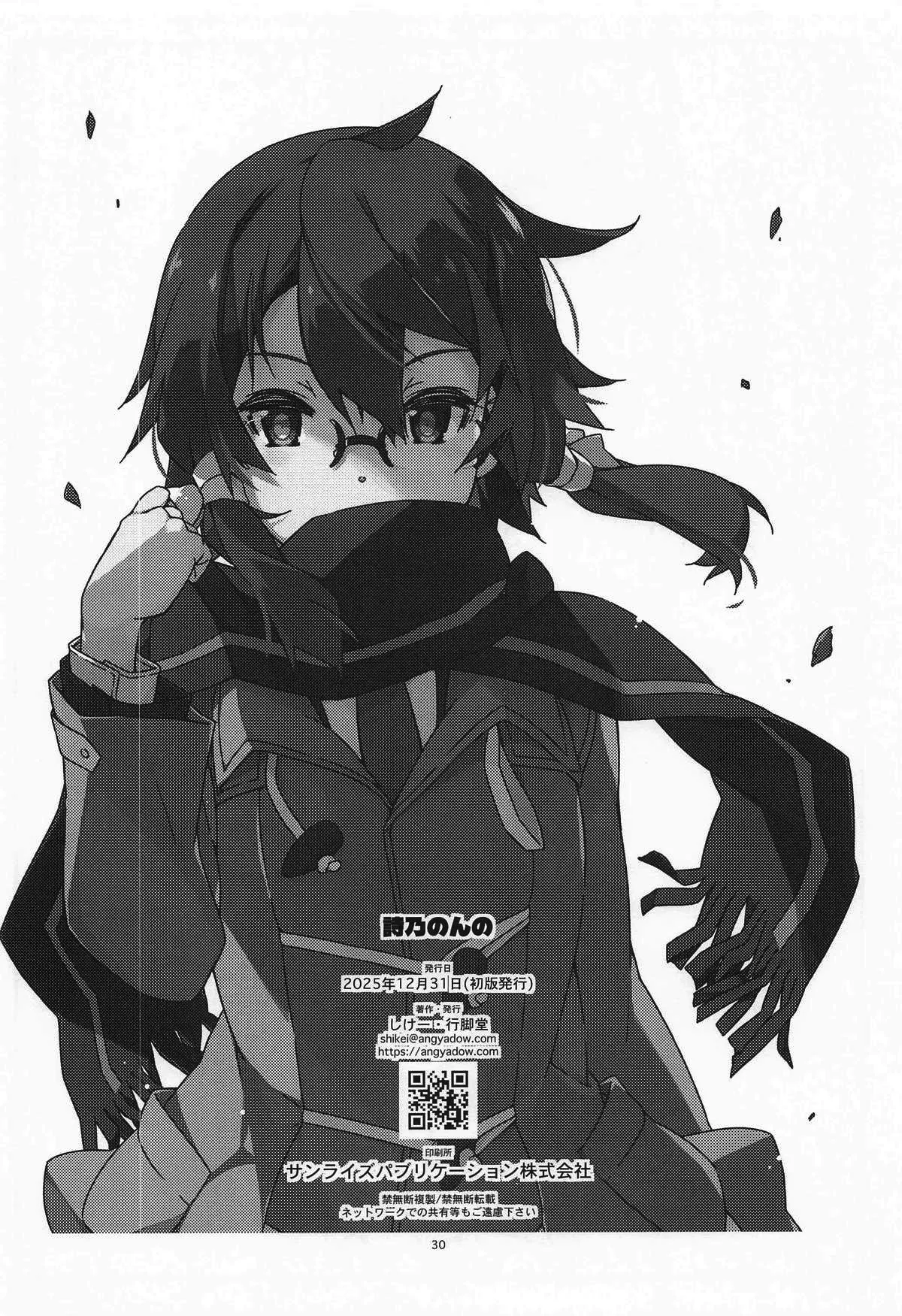 Shino Non no +Extra105 - Page 30