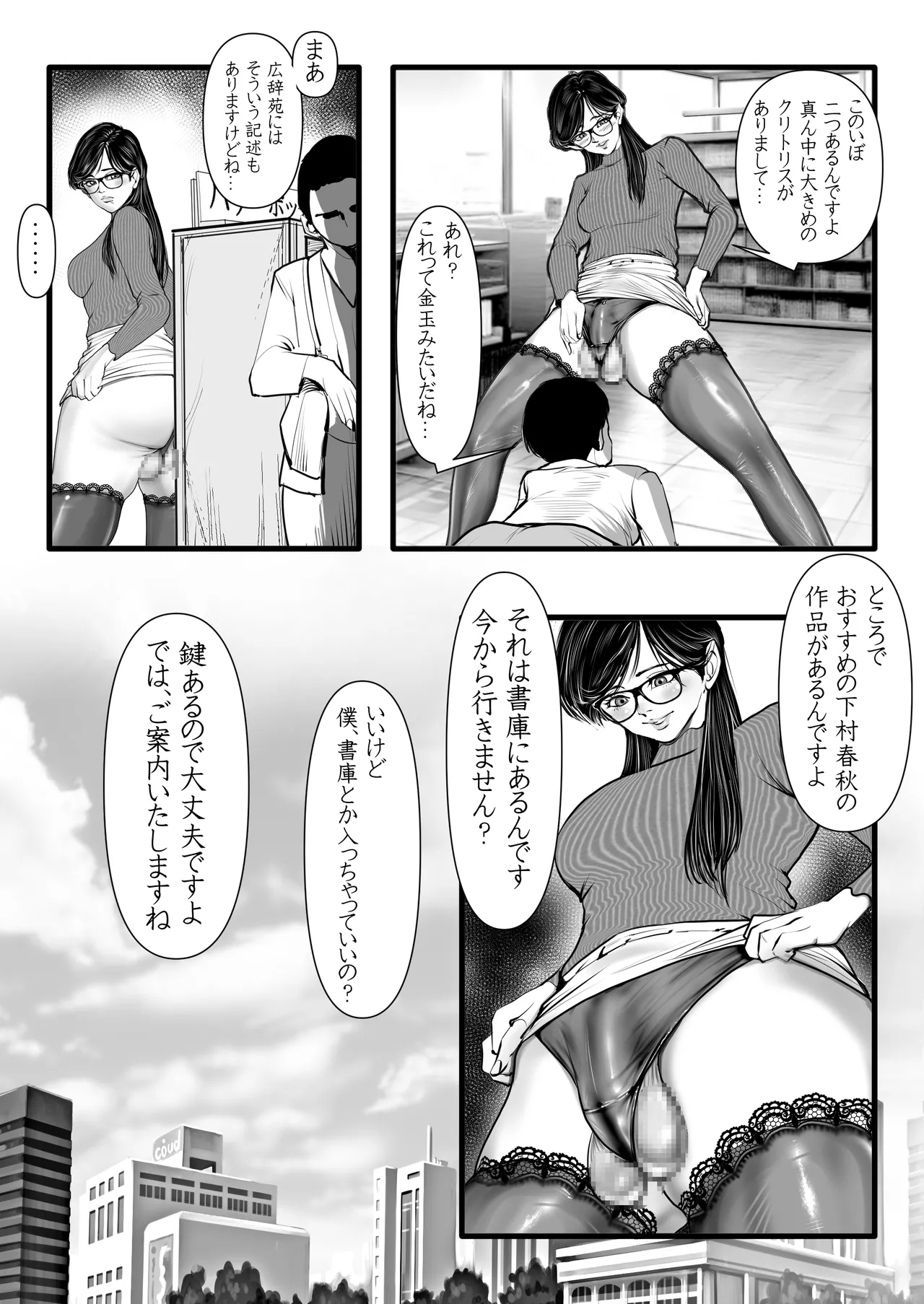 清楚で真面目そうな図書館司書はド変態痴漢な男の娘で大きなイチモツに尻穴確定されました…。 - Page 14
