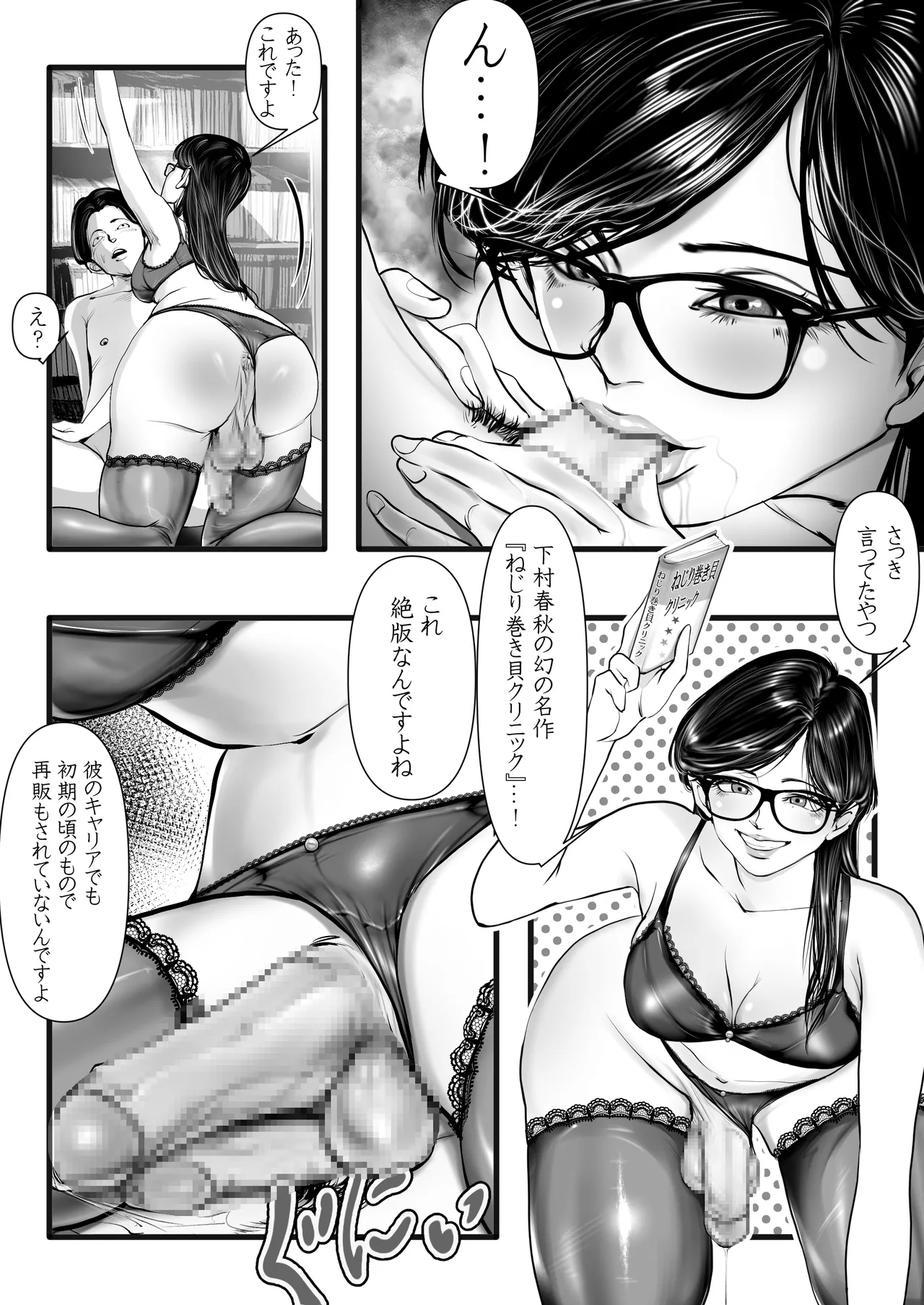 清楚で真面目そうな図書館司書はド変態痴漢な男の娘で大きなイチモツに尻穴確定されました…。 - Page 17