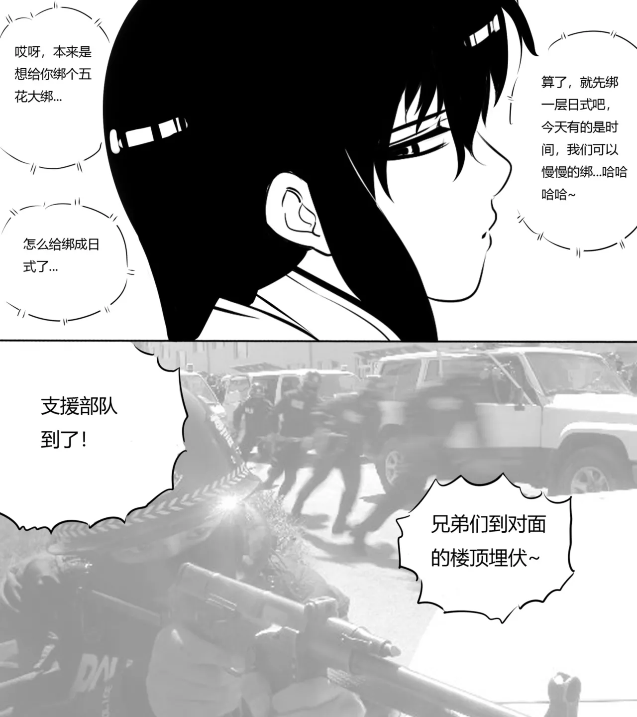 性感特工的捆绑人生7 - Page 10