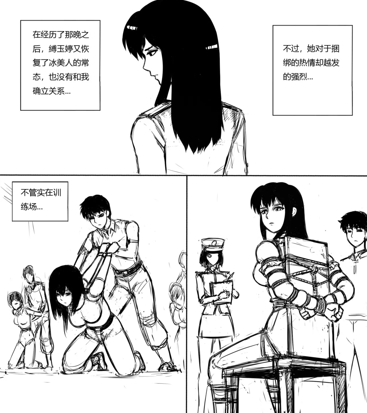 性感特工的捆绑人生7 - Page 12