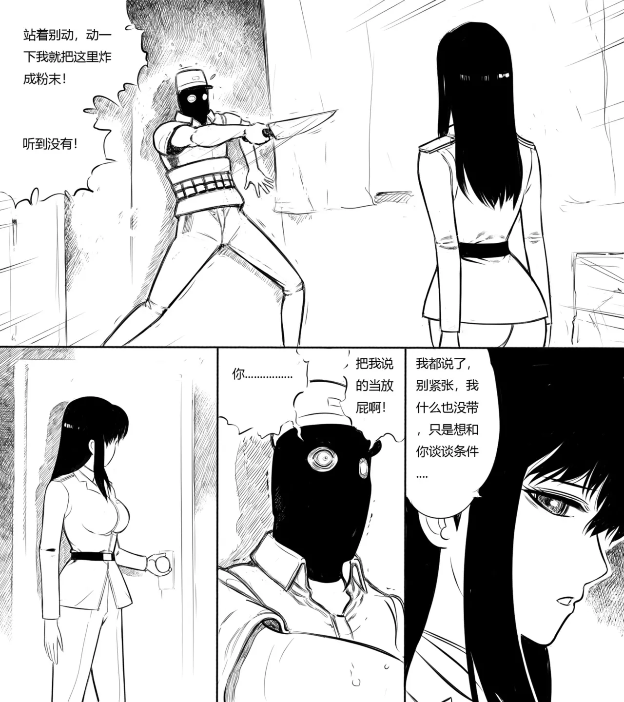 性感特工的捆绑人生7 - Page 18