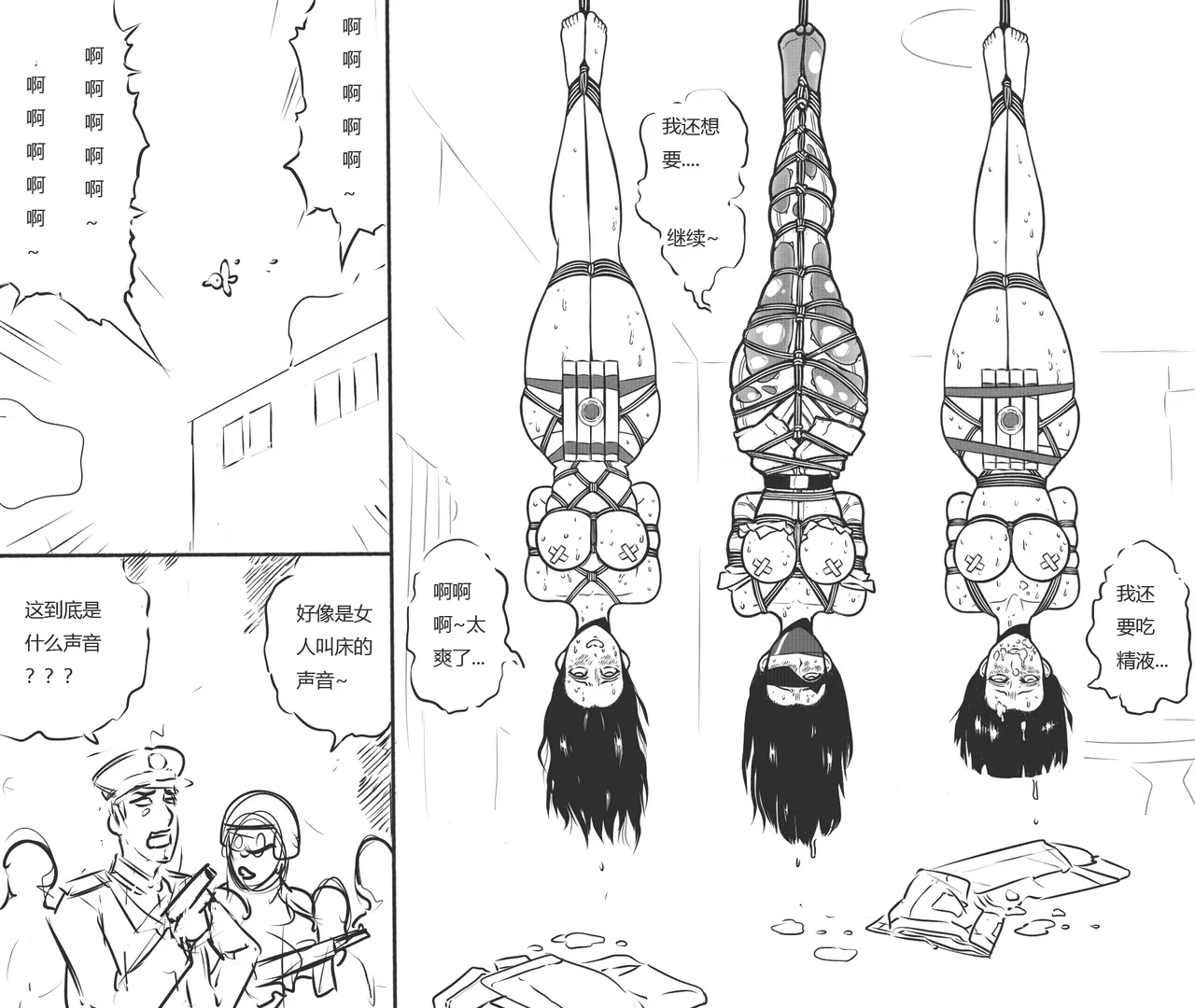 性感特工的捆绑人生8 - Page 4