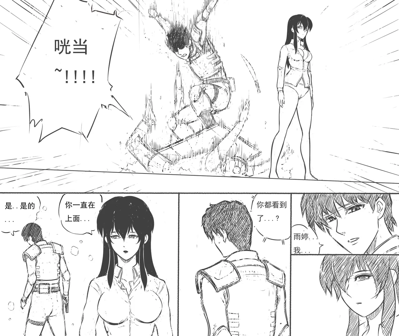 性感特工的捆绑人生10 - Page 11