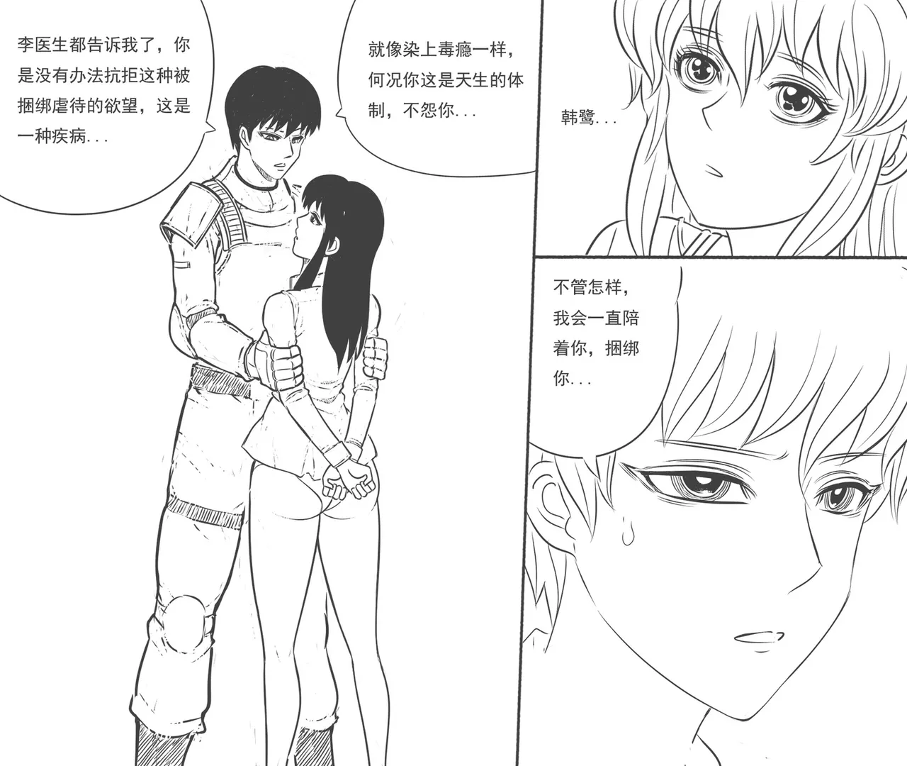 性感特工的捆绑人生10 - Page 14