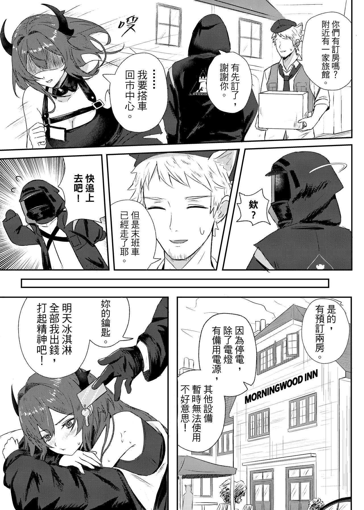 紧急降温 - Page 10