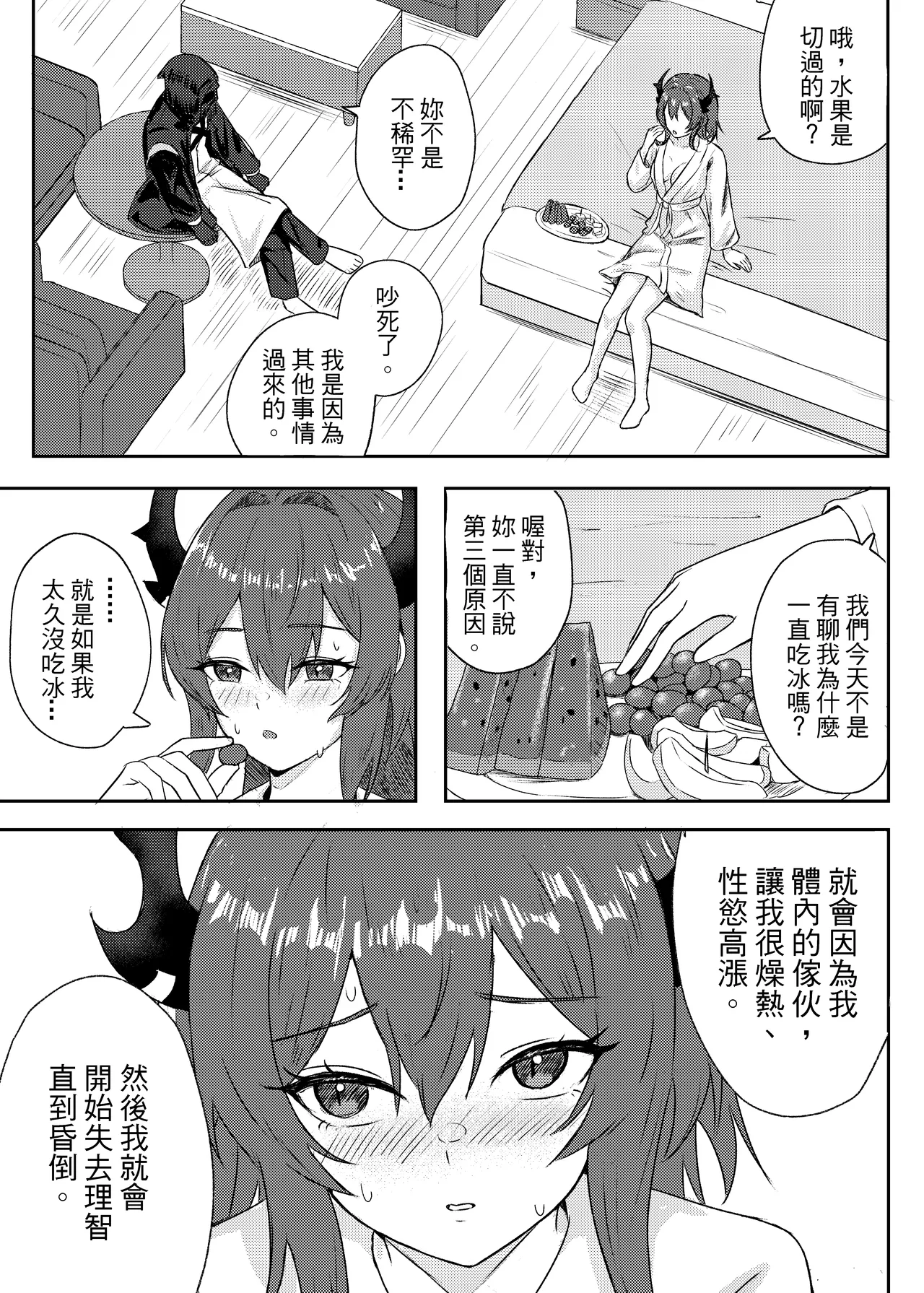 紧急降温 - Page 18