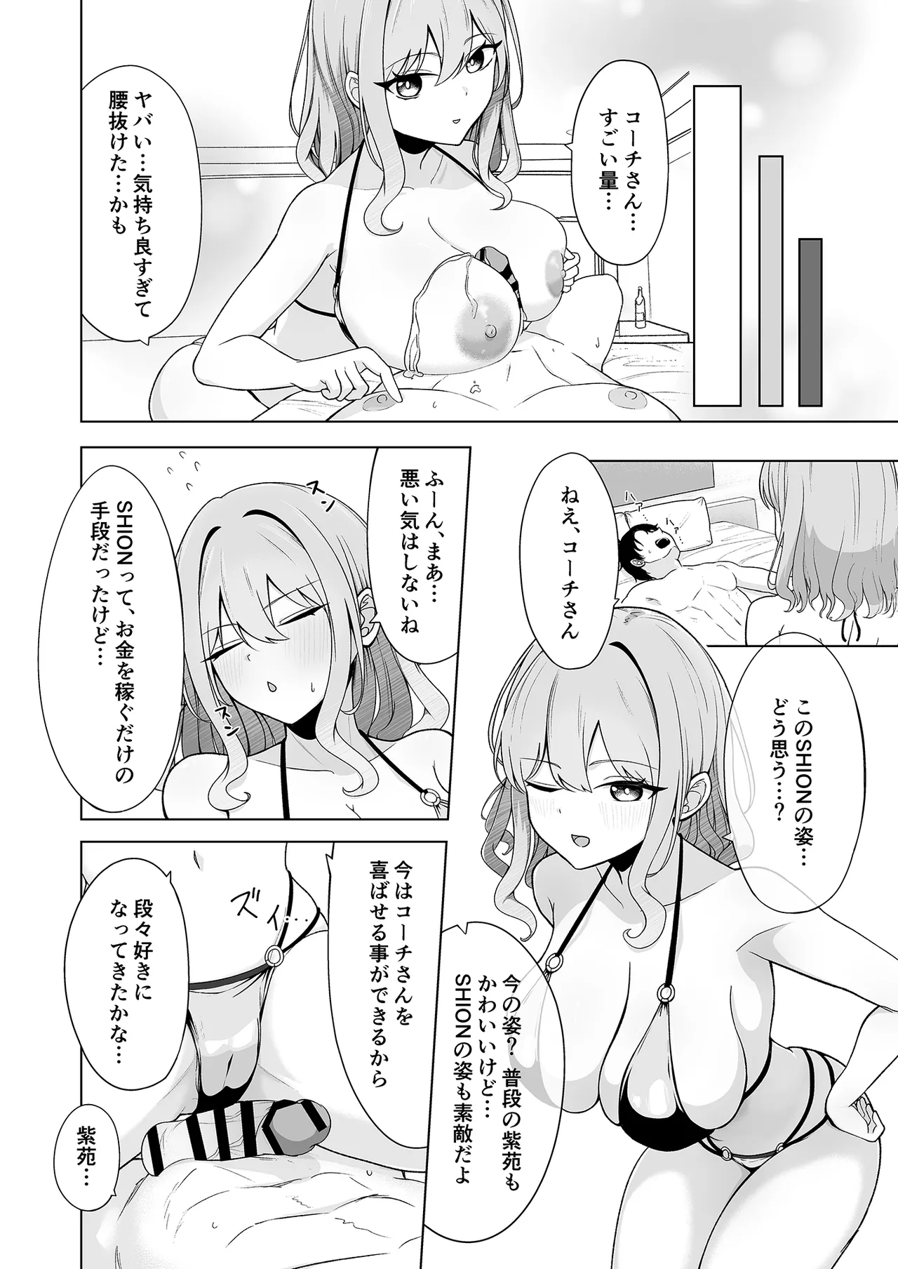 SHION OVER LINK + - Page 13