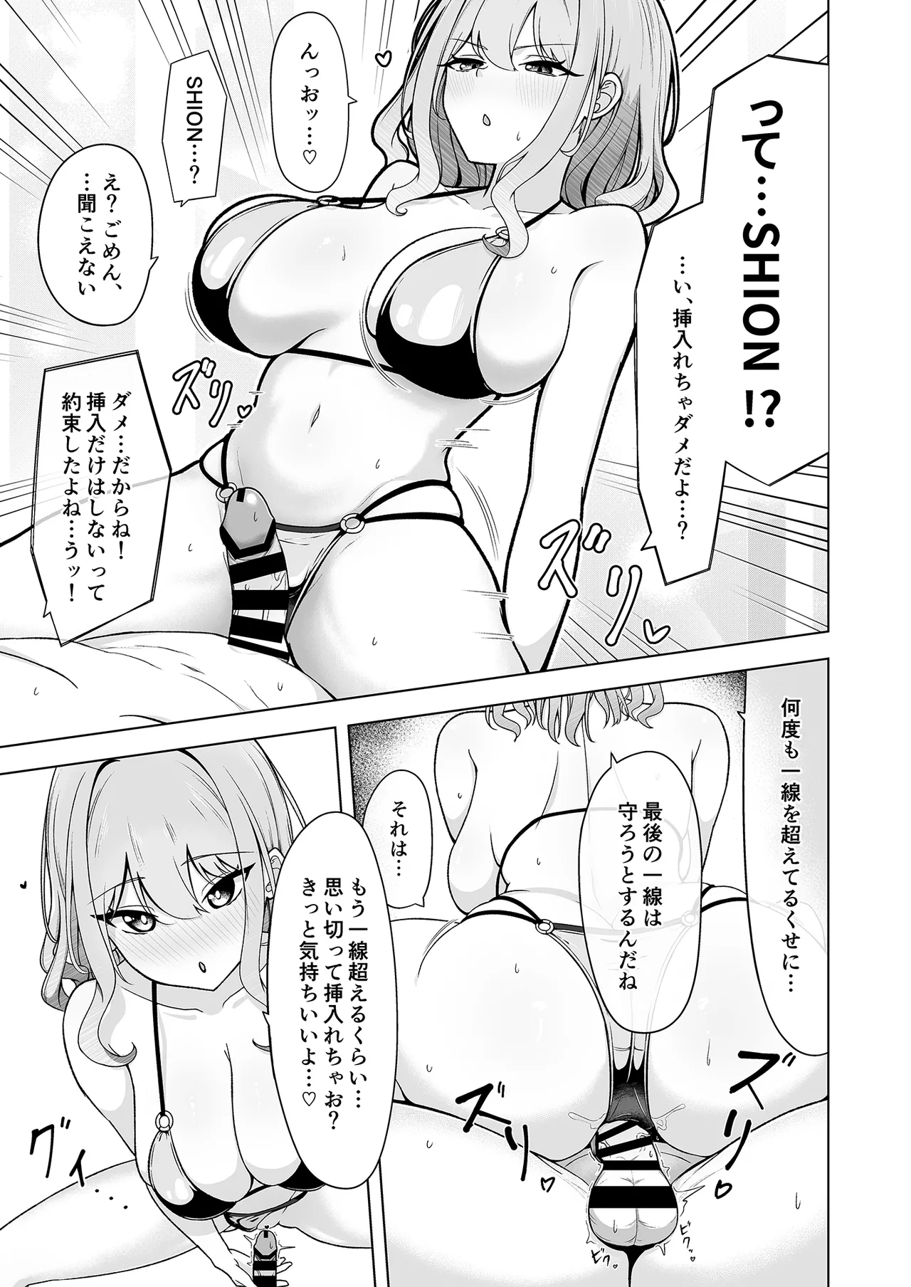 SHION OVER LINK + - Page 14