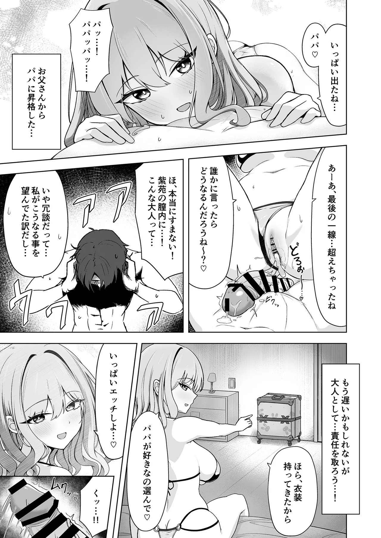 SHION OVER LINK + - Page 18