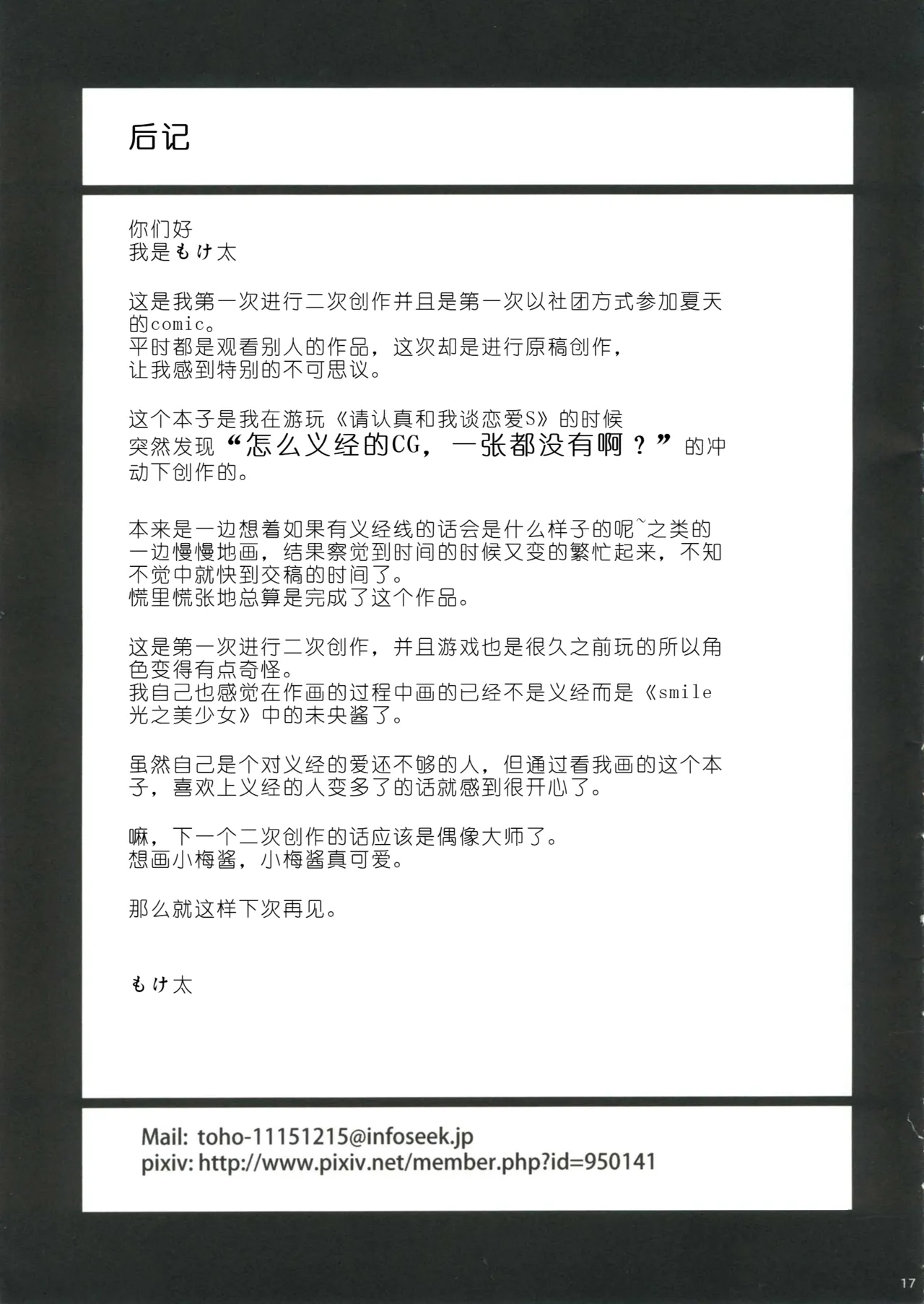 Moshimo Yoshitsune Route ga Attara | 如果有义经线的话 - Page 18
