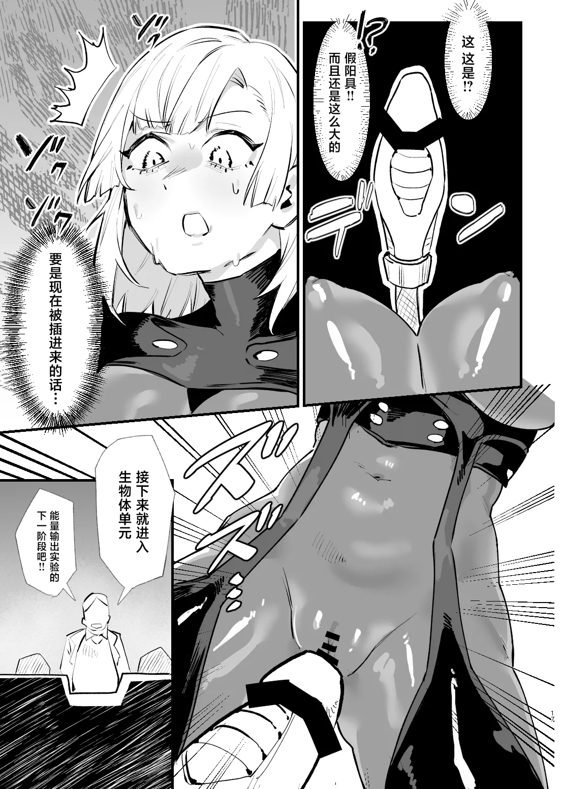 Shoujo, Cartridge - Page 16