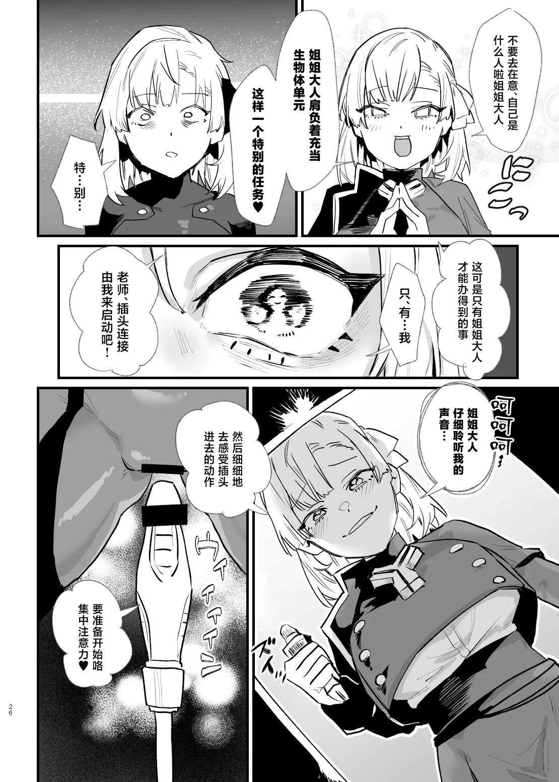 Shoujo, Cartridge - Page 25
