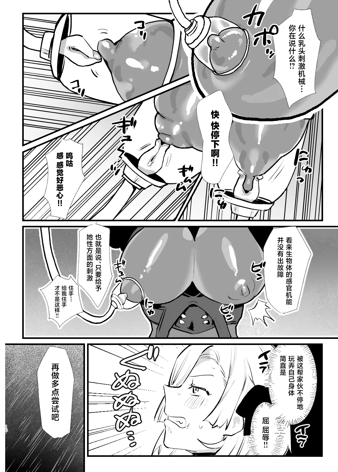 Shoujo, Cartridge - Page 9