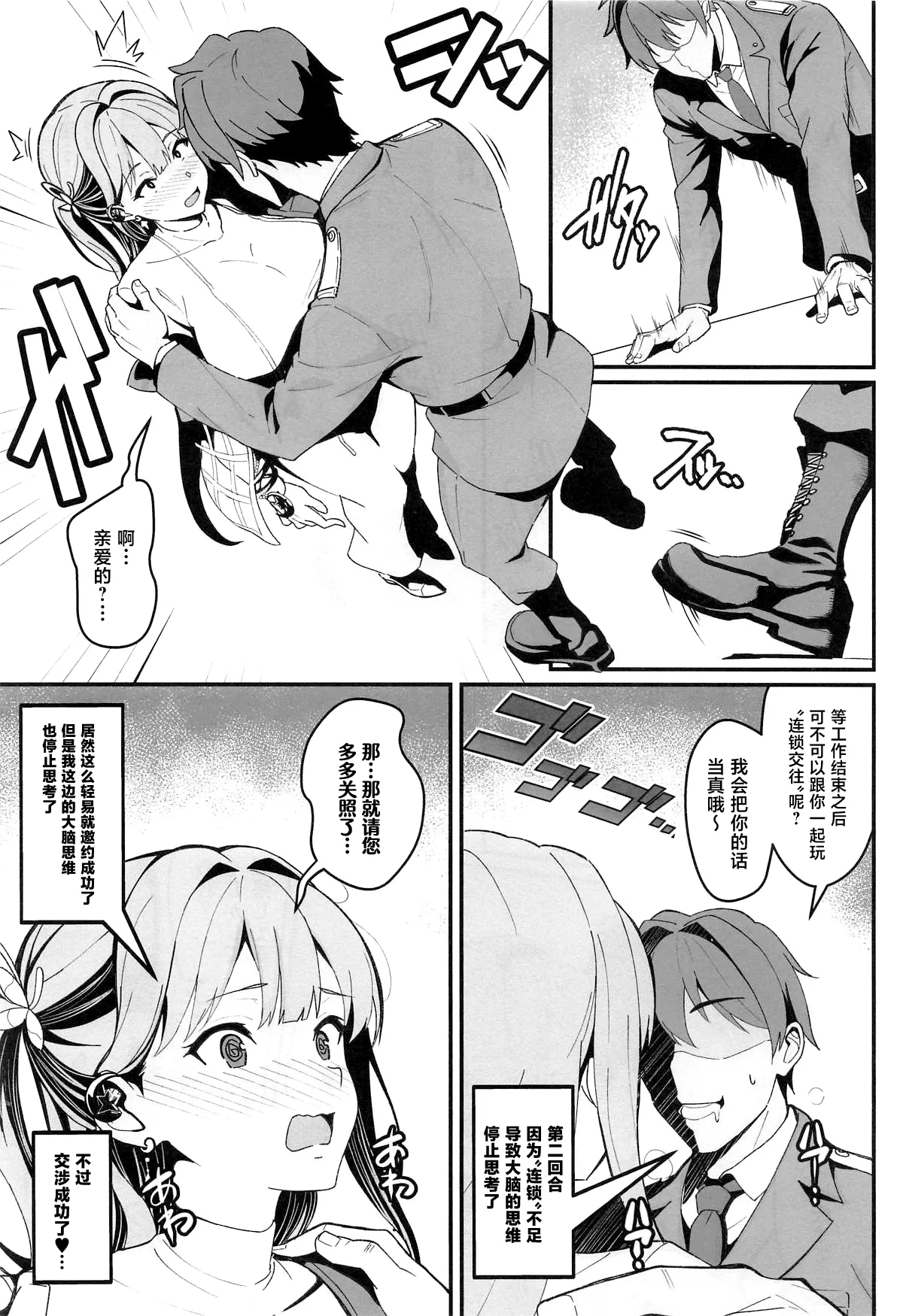 Oshi to no Chinchein Do - Page 6